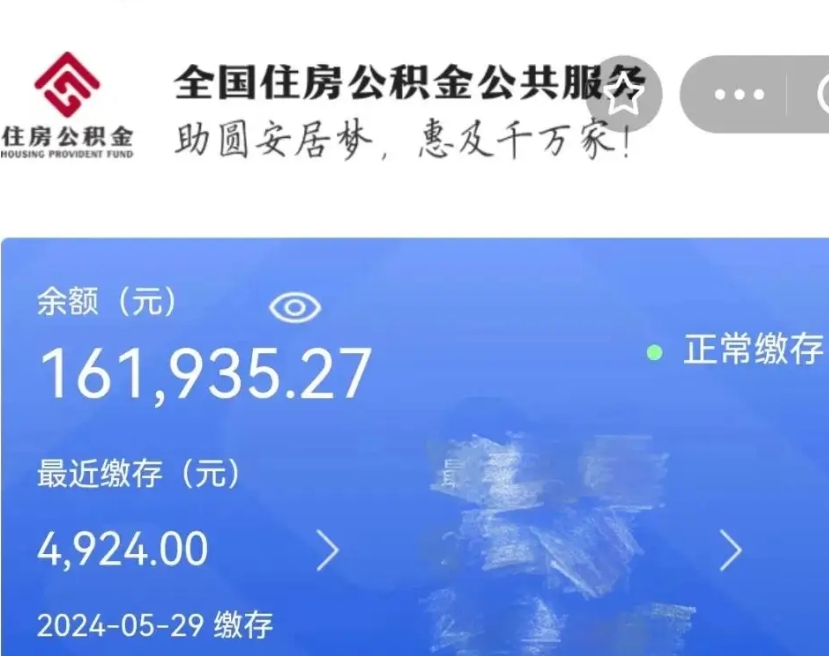 漯河离职公积金（离职公积金怎么处理）