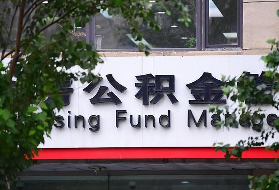 漯河离职公积金（离职公积金怎么处理）