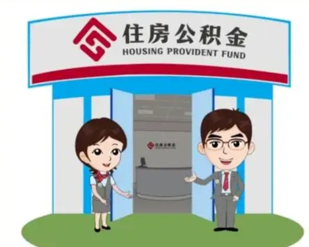 漯河住房公积金账户封存了怎么提取（公积金账户封存怎么取钱）